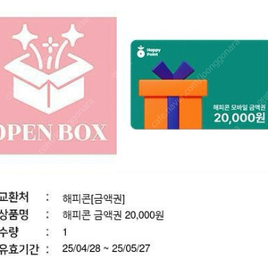 해피콘 2만원권 17,000원에 판매합니다