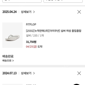 25년형 핏플랍 아이쿠션 실버 235