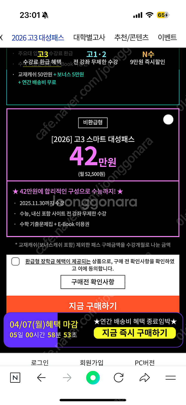 대성 마이맥 패스 비환급형 계정 양도--0