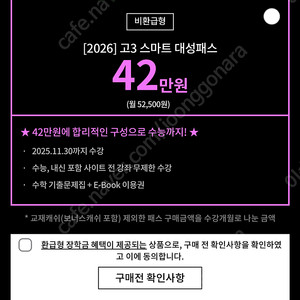 대성 마이맥 패스 비환급형 계정 양도