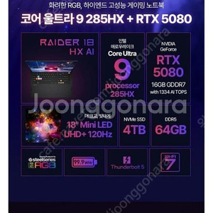 msi 레이더 285hx 5080 팝니다