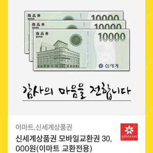 신세계 상품권 13만원 (이마트 교환처)