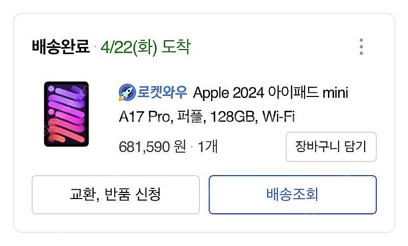 아이패드 미니7 WIFI 128GB--5