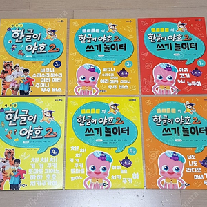 한글이 야호2 기본음절