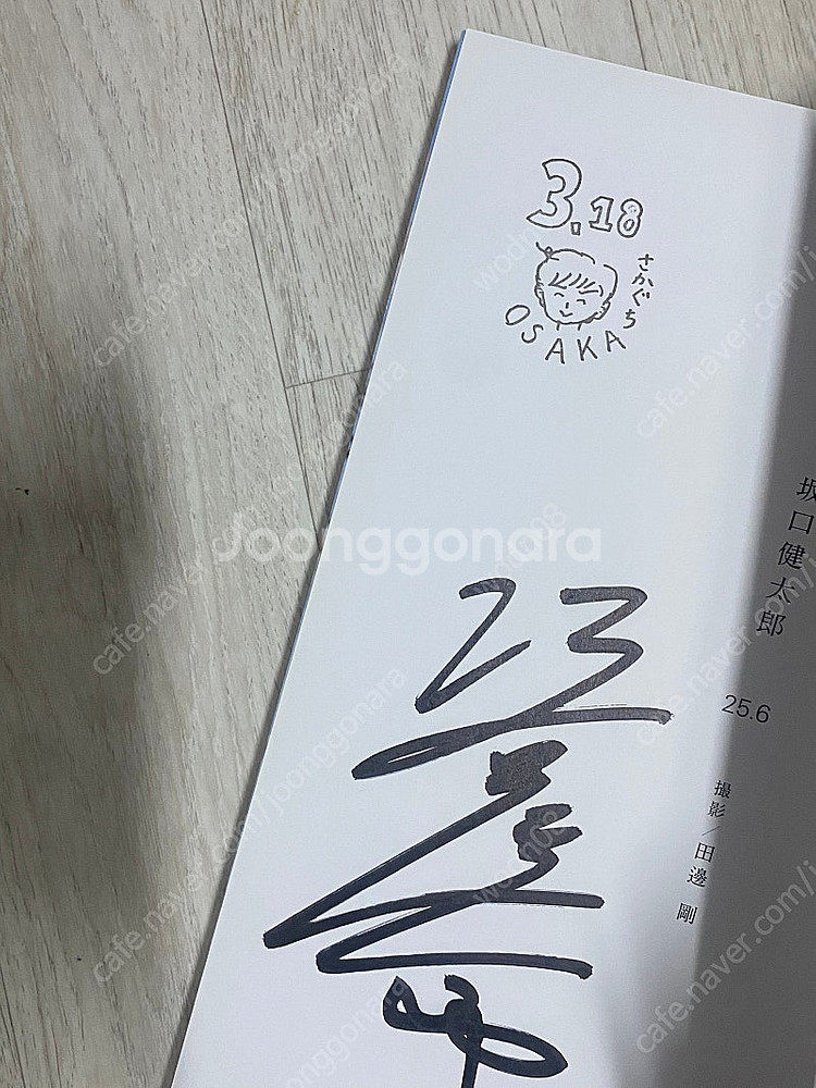 일본 배우 사카구치 켄타로 친필 싸인 사진집--1