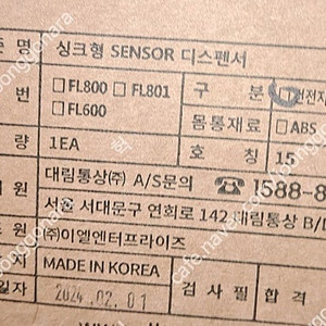 대림 센서자동수전 건전지식 FL600