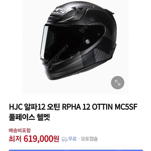 HJC RPHA12 OTTIN MC5SF 홍진 알파12 헬멧