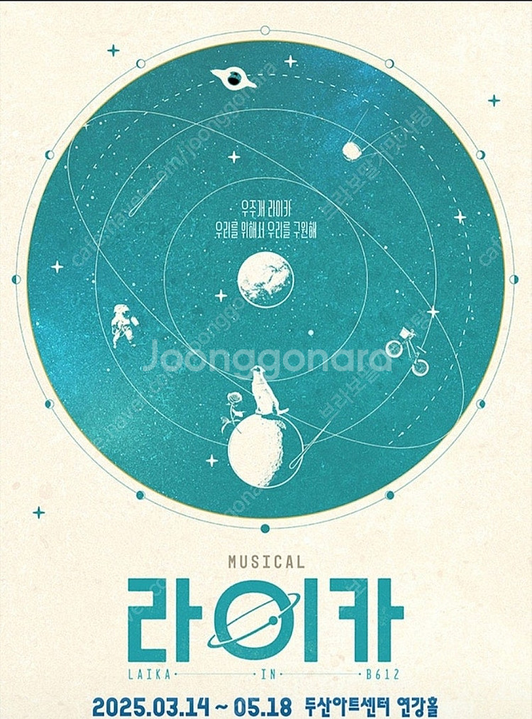 5/8일 저녁 7:30분 뮤지컬 라이카 R석 3매 판매...--0