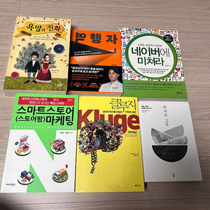 경제서적 책 판매 클루지 부자의그릇 역행자 욕망의진화 스마트스토어마케팅 네이버에미쳐라