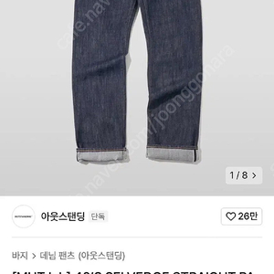 아웃스탠딩 멋랩 40's 셀비지 데님 s