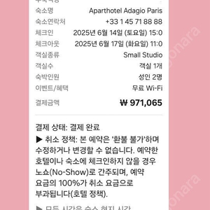 [급처] 아다지오 파리 호텔 양도