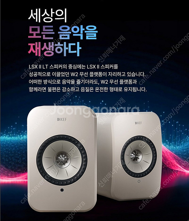 KEF LSX II LT 무선 스피커 (90만원)--2