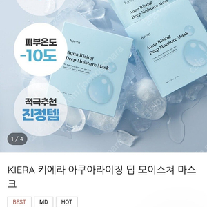 키에라 아쿠아라이징 딥모이스쳐팩 7장