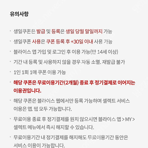 블라이스 셀렉트 2개월 이용권 1000원