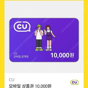 CU 1만원권 유효기간1년