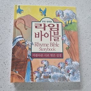 새상품) 유아성경동화 라임바이블 태교성경동화 - 반값택포 6000원