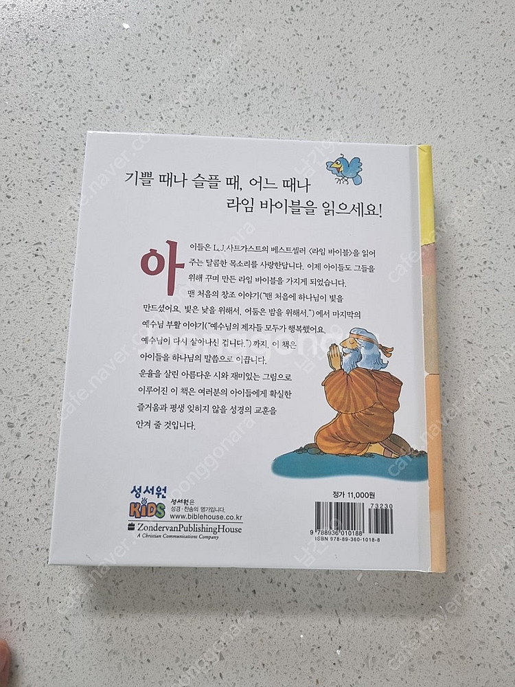 새상품) 유아성경동화 라임바이블 태교성경동화 - 반값택...--1