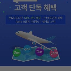 SKT 바로 요금제 무료로 받는 신세계면세점 면세포인트 1000원에 삽니다