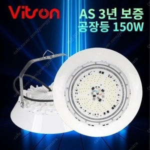LED 공장등(KC인증) 150W AC타입 판매(4개 1박스 단위) 전국 무료택배 발송