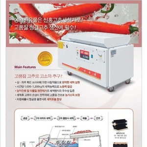 신흥 고추세척기
