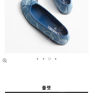 샤넬 ㅡ데님 프린트 발레리나플랫 39사이즈
