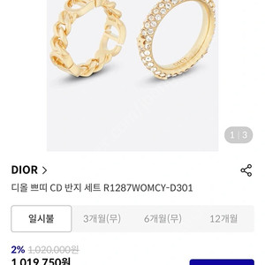 디올 쁘띠 CD반지 L