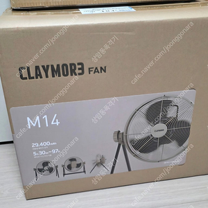 [최고회원] 크레모아 M14 무선 캠핑 선풍기 써큘레이터 (파워뱅크 포함) [미개봉] 팝니다.