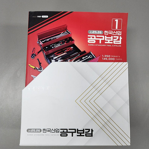 25/26년 최신판 공구보감 전권 세트