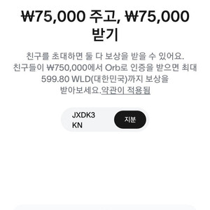 월드코인 추천인 삽니다