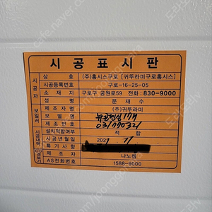 가정용 도시가스 귀뚜라미 보일러 (직접철거필요)