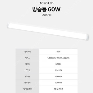 LED 60W 일체형 방습등 국산 고효율 제품 6개 1박스 단위 판매(무료택배 발송)