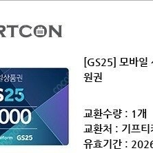 GS25 상품권 만원권
