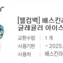 배스킨라빈스 싱글레귤러(정가 3900원)