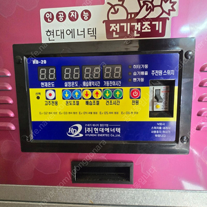 현대에네텍 고추건조기 13채반 HDG-213T