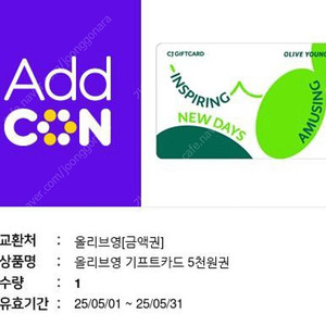 올리브영 기프트카드 5천원