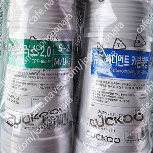 8인치 쿠쿠정품정수기필터(내추럴프러스2.0 1개/듀얼세디먼트카본복합 1개)필터 2개 무료배송3만원