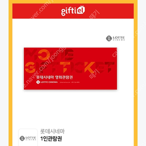 롯데시네마 1인관람권 ​ ​ ​ 주중.주말