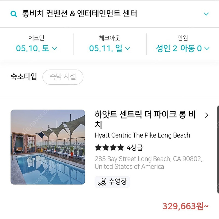 LA 하얏트 센트릭 더 파이크 롱비치 호텔 [5/10~11] 1박 양도 이미지