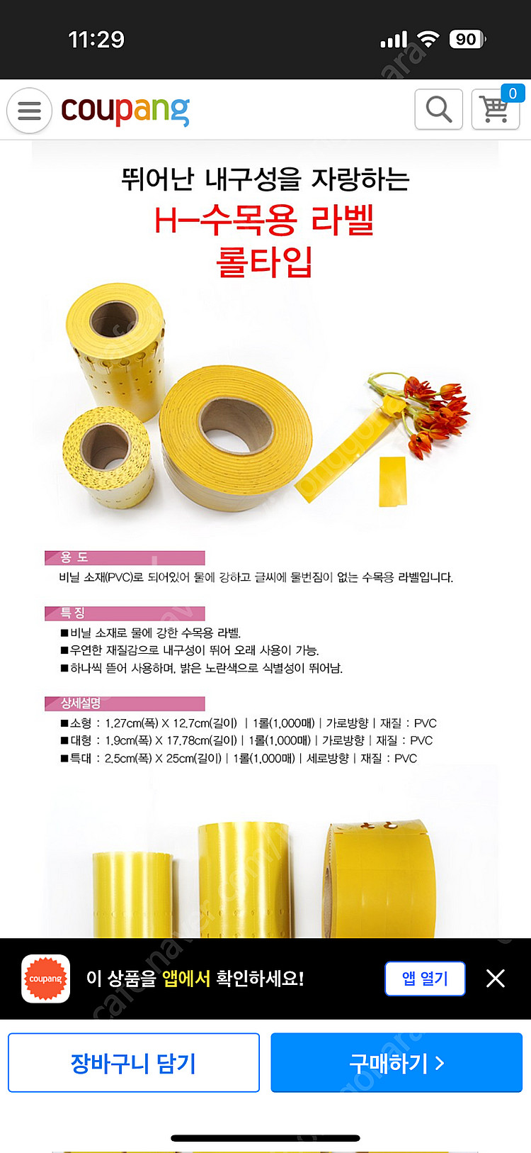 스페인산 식물 표기용 H라벨 1000장 x 2--5