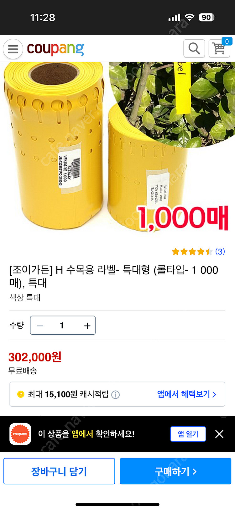 스페인산 식물 표기용 H라벨 1000장 x 2--7