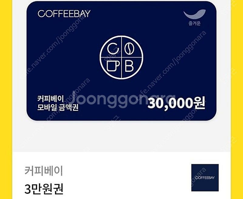 커피베이 20% 할인해서 팝니다~--0