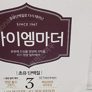아이엠 마더 분유 3단계 800g 3캔 5.3(26년12월)