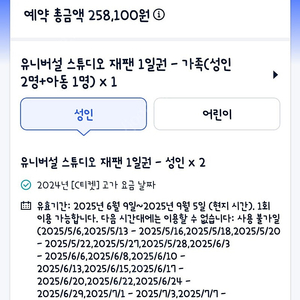 재팬 유니버셜 입장권