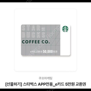 스타벅스 5만원권