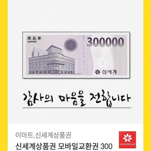이마트 신세계상품권30만원