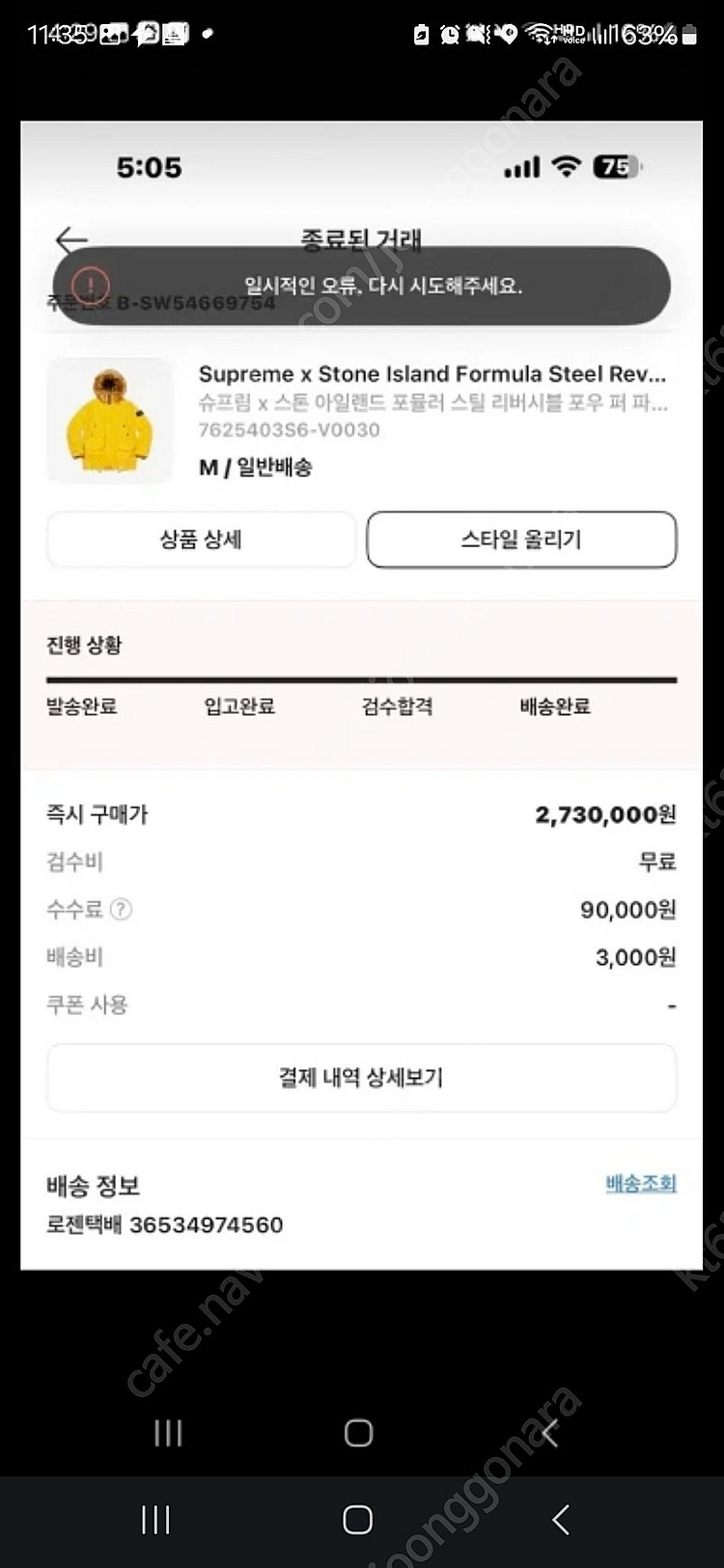 슈스톤 슈프림 x 스톤 아일랜드 포뮬러 스틸 리버시블 ...--5