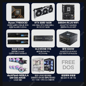 고사양 게이밍 컴퓨터 본체 9800X3D / RTX5080