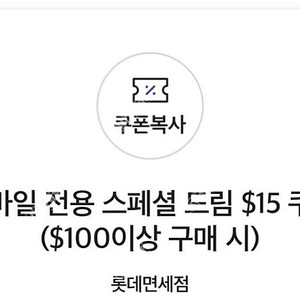 (완료)SKT vip 롯데면세점 15불 할인쿠폰