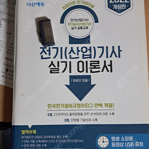다산에듀 전기산업기사 실기 이론서