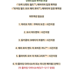 (05/09)유니버셜 스튜디오 재팬 익스프레스 마인카